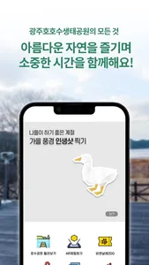 호수야놀자AR screenshot 2