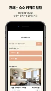 라스트찬스바캉스: 호캉스/리조트/펜션 양도 정보 모음 screenshot 2
