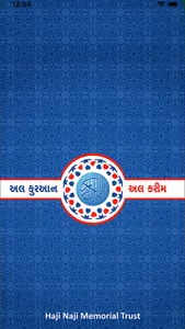 Gujarati Quran Haji Naji Trust screenshot 0