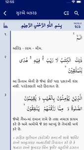 Gujarati Quran Haji Naji Trust screenshot 2