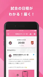 宮崎日本大学高校・中学サッカー部 公式アプリ screenshot 1