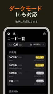 ギガ活サポーター -POVOのコードを管理- screenshot 8