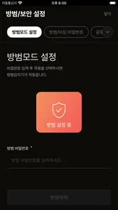 대성 스마트홈 screenshot 7