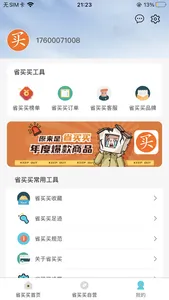 省买买-省买小达人 screenshot 3