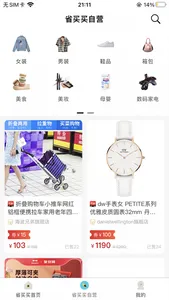 省买买-省买小达人 screenshot 4