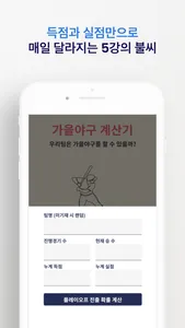 가을야구 계산기 screenshot 2