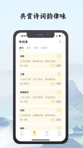 熊猫诗词 screenshot 4