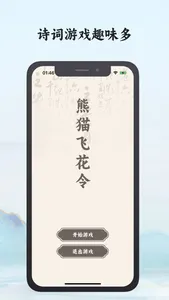 熊猫诗词 screenshot 7