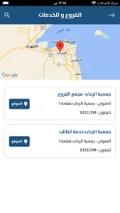 جمعية الرحاب التعاونية screenshot 3