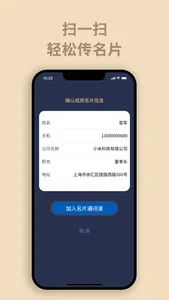 名片录 screenshot 2
