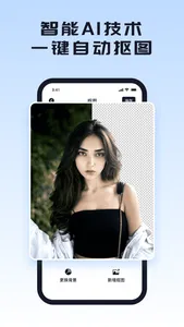一键抠图-p图换背景图片处理工具 screenshot 0