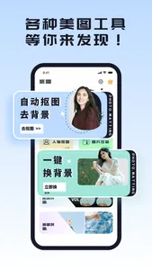 一键抠图-p图换背景图片处理工具 screenshot 2