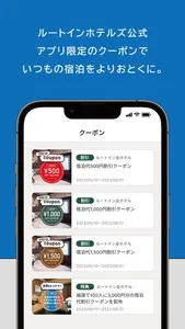 ルートインホテルズ公式アプリ screenshot 1