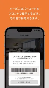 ルートインホテルズ公式アプリ screenshot 2