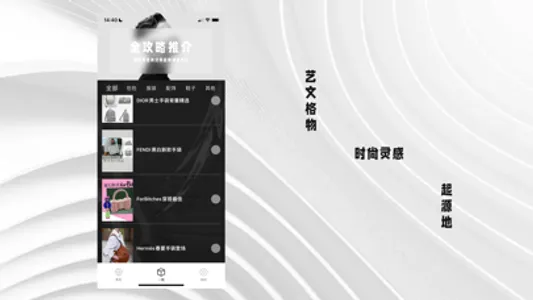 艺文格物 screenshot 2