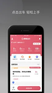 小马出行司机端 screenshot 2