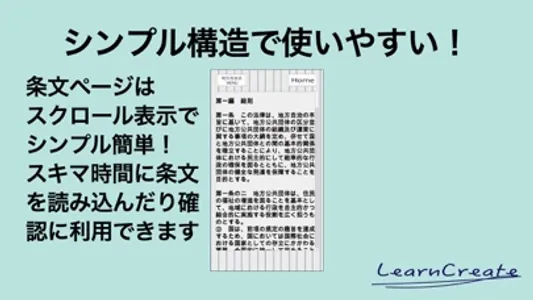 司法書士・行政書士六法 screenshot 2