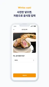 eatery(잇터리) screenshot 0