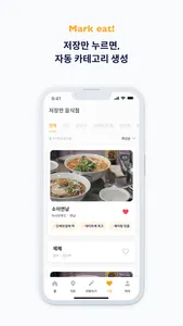 eatery(잇터리) screenshot 3