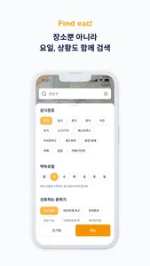 eatery(잇터리) screenshot 4