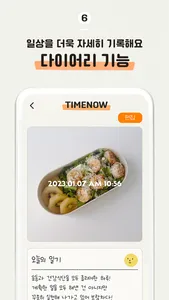 타임나우 - 타임스탬프, 식단, 운동, 공부 시간 기록 screenshot 6