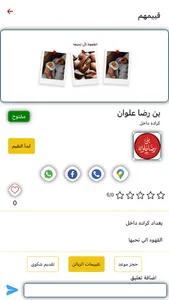 قييمهم screenshot 2