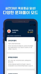 (체험단 전용) 쌉파써블 수능영어 screenshot 2