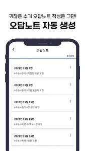 (체험단 전용) 쌉파써블 수능영어 screenshot 3