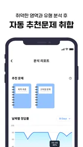 (체험단 전용) 쌉파써블 수능영어 screenshot 5