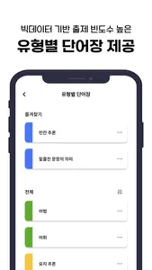 (체험단 전용) 쌉파써블 수능영어 screenshot 6