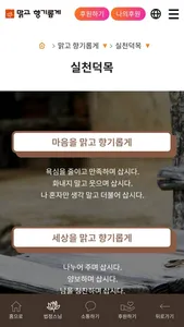 맑고향기롭게 screenshot 4