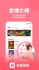 晚風閱讀 screenshot 1