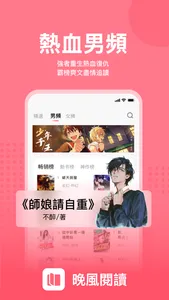 晚風閱讀 screenshot 2