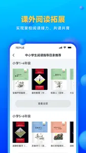 飞阅优读 screenshot 2