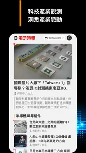 電子時報 screenshot 0