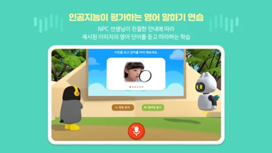 AI 펭톡 메타버스 홍보관 screenshot 1