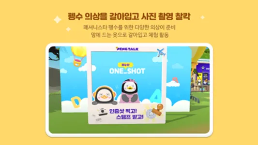 AI 펭톡 메타버스 홍보관 screenshot 4