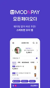 모든페이오더 screenshot 1