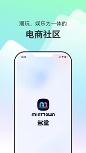 名堂 MintTown screenshot 0