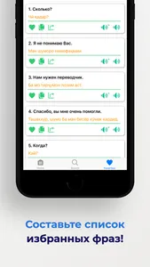 Ru-Tj разговорник screenshot 5