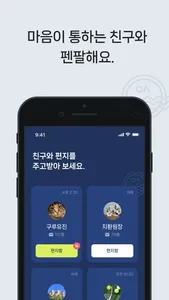 우리들의사서함 screenshot 1