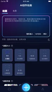 AI灵魂画师-AI梦境图片生成软件 screenshot 1