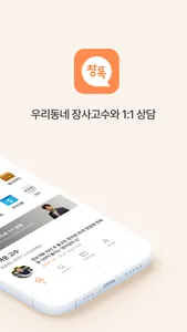 창톡 screenshot 1