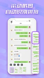 长截图生成器 screenshot 1