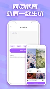 长截图生成器 screenshot 2