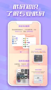 长截图生成器 screenshot 3