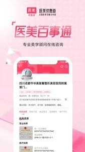 医美优惠查 screenshot 2