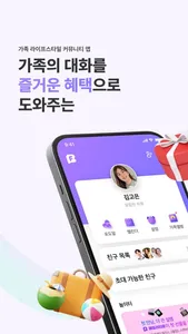 패밀리타운 - 비패밀리 가족 커뮤니티 screenshot 0