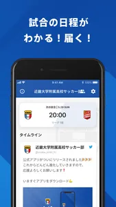 近畿大学附属高校サッカー部 公式アプリ screenshot 1