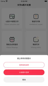 AIPAT-智能图片和文字处理 screenshot 1